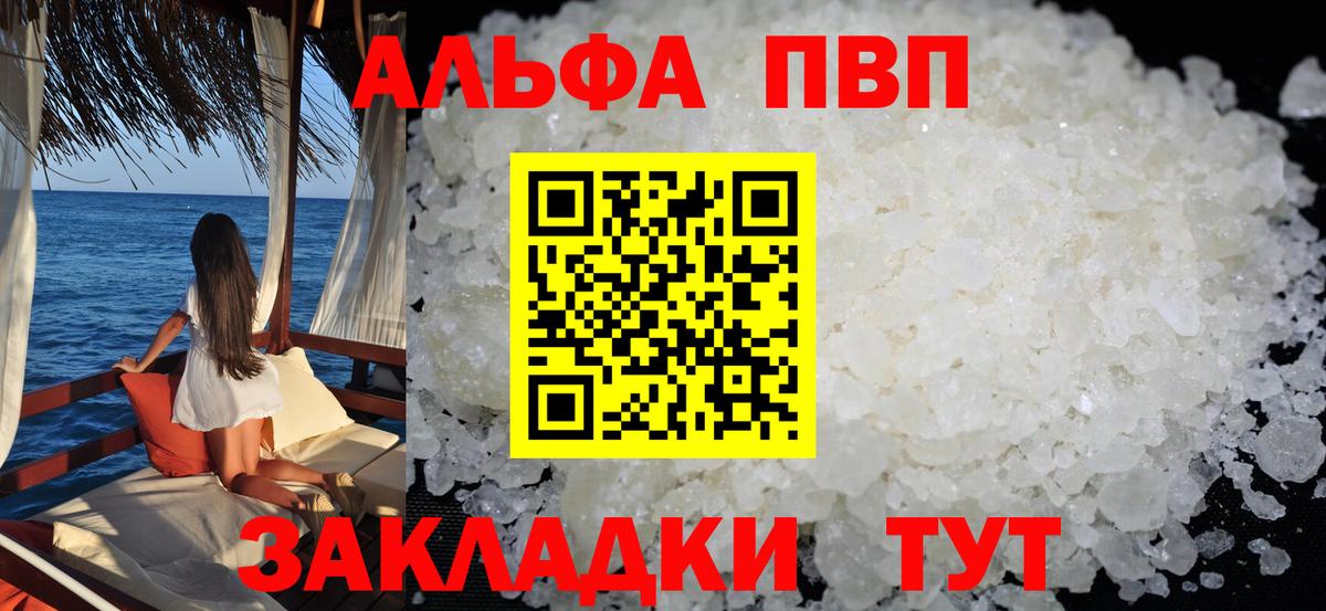 Alfa_PVP кристаллы Подольск