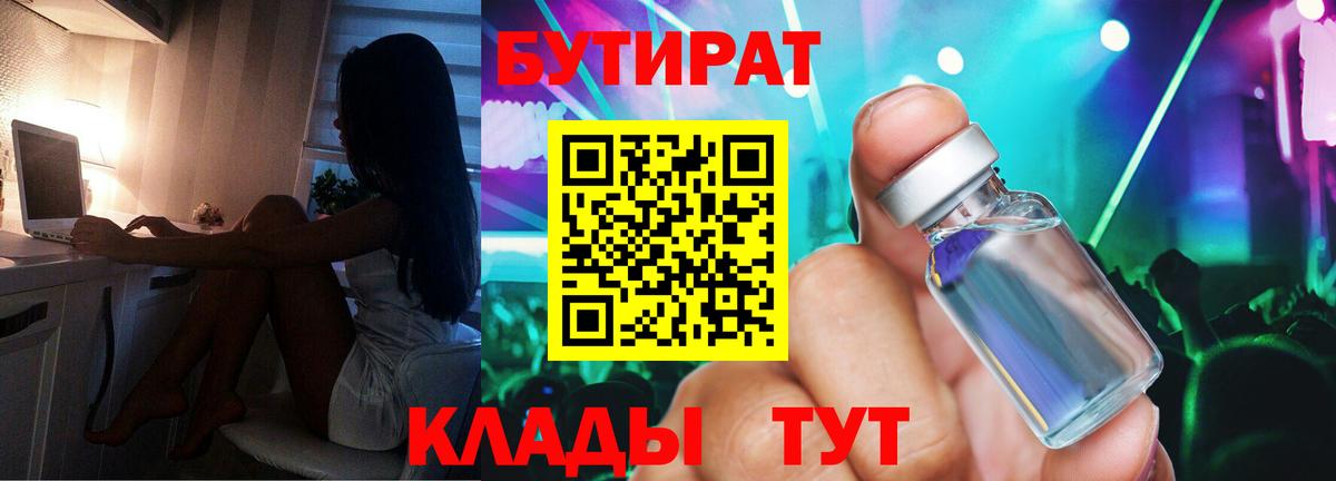 Подольск  БУТИРАТ  Вход с VPN  БУТИРАТ 99% 