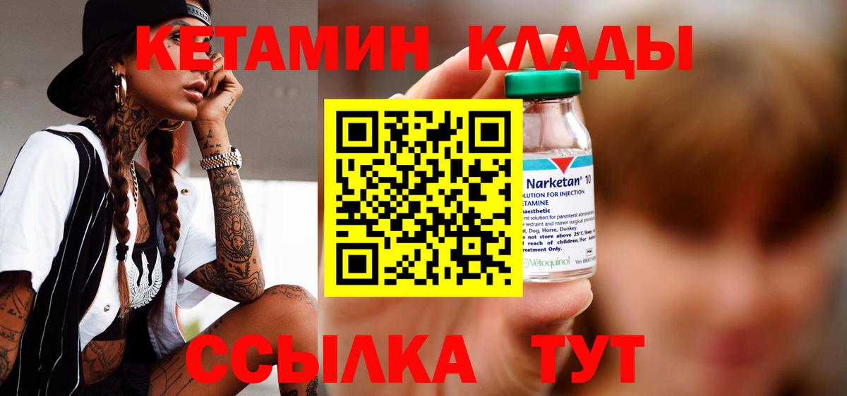 Кетамин VHQ  Вход с VPN  Подольск 