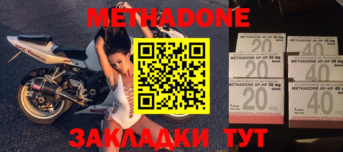 Метадон methadone  Метадон кристалл  Подольск  Вход с VPN 